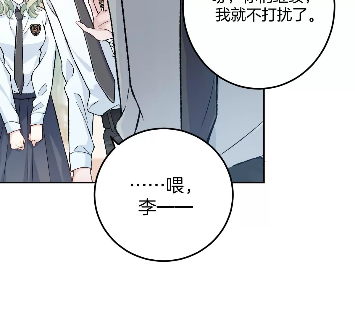 害羞什么？又不是第一次！(1/3)-第5话