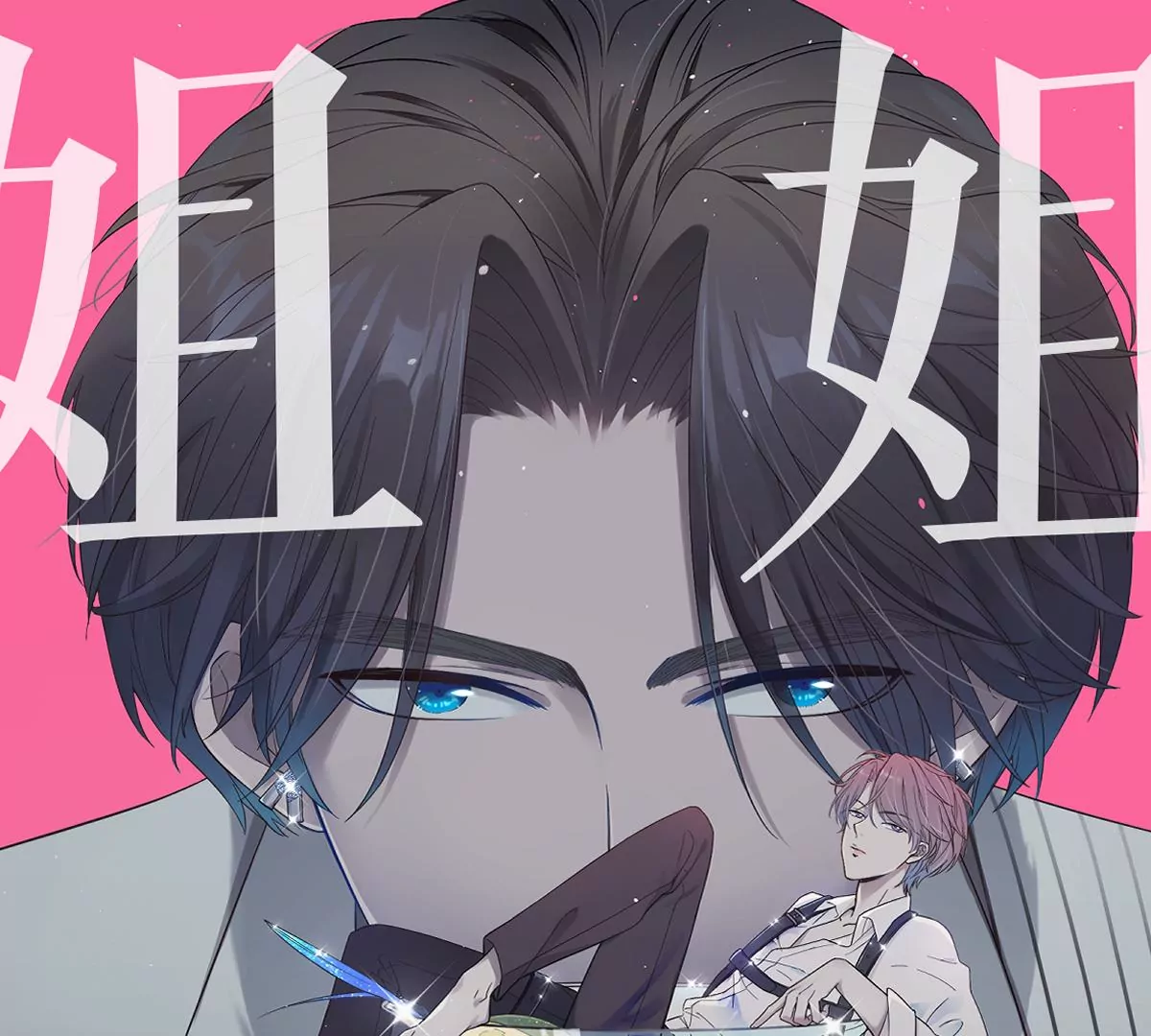 求哄求摸头(1/3)-第45话