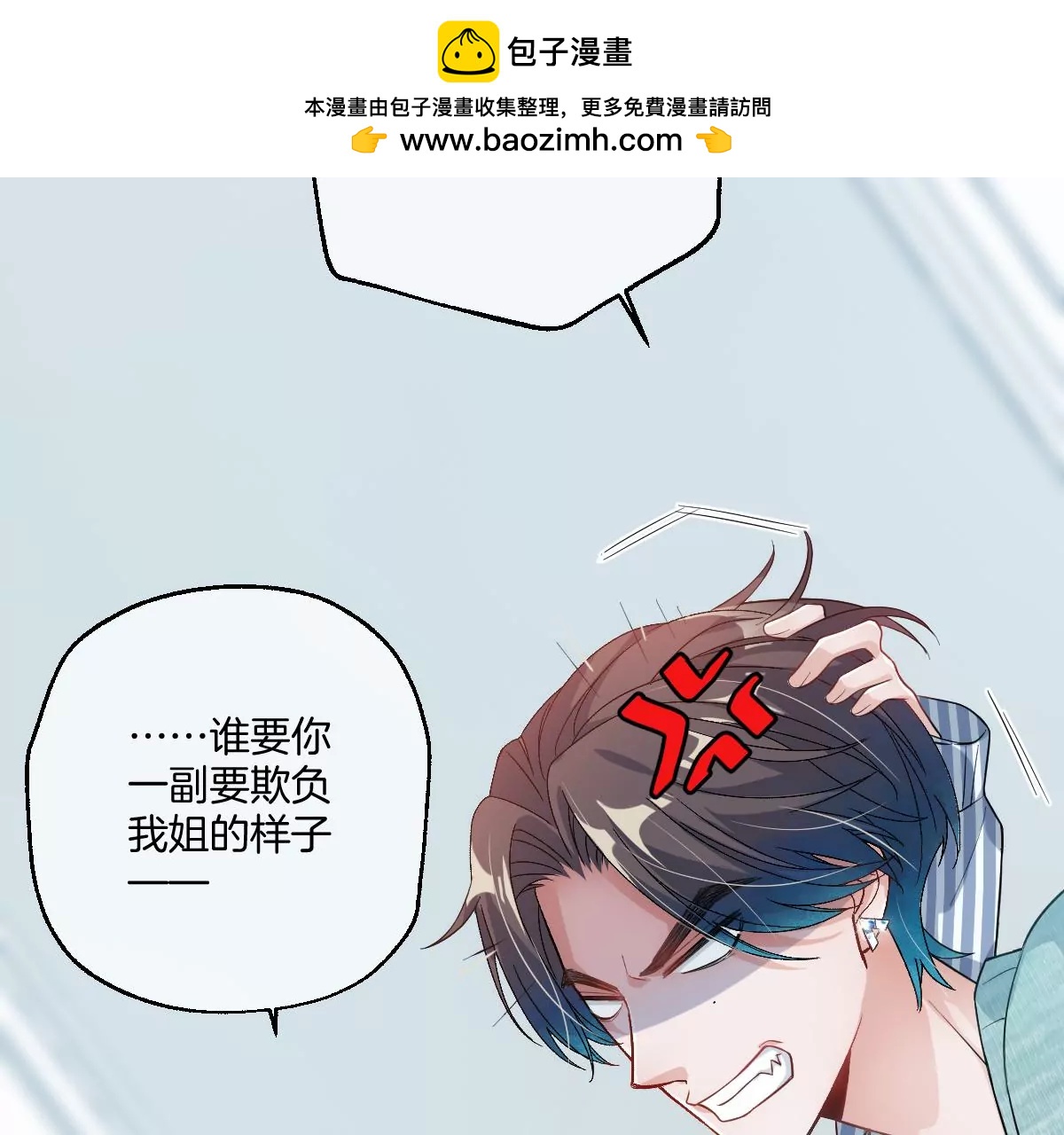 不许占我姐姐便宜！(1/3)-第49话