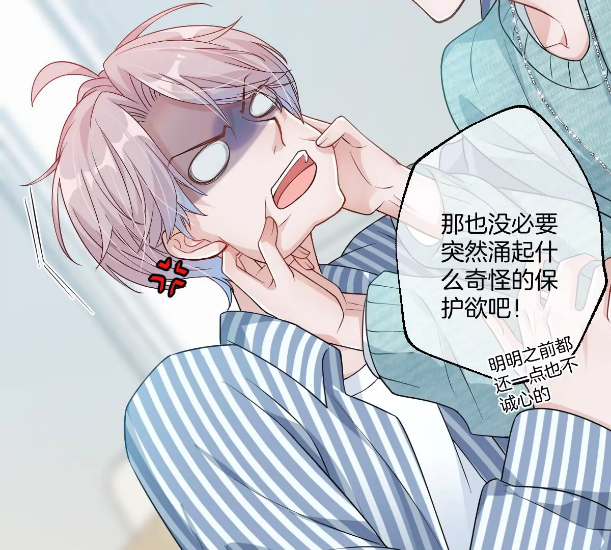 不许占我姐姐便宜！(1/3)-第49话