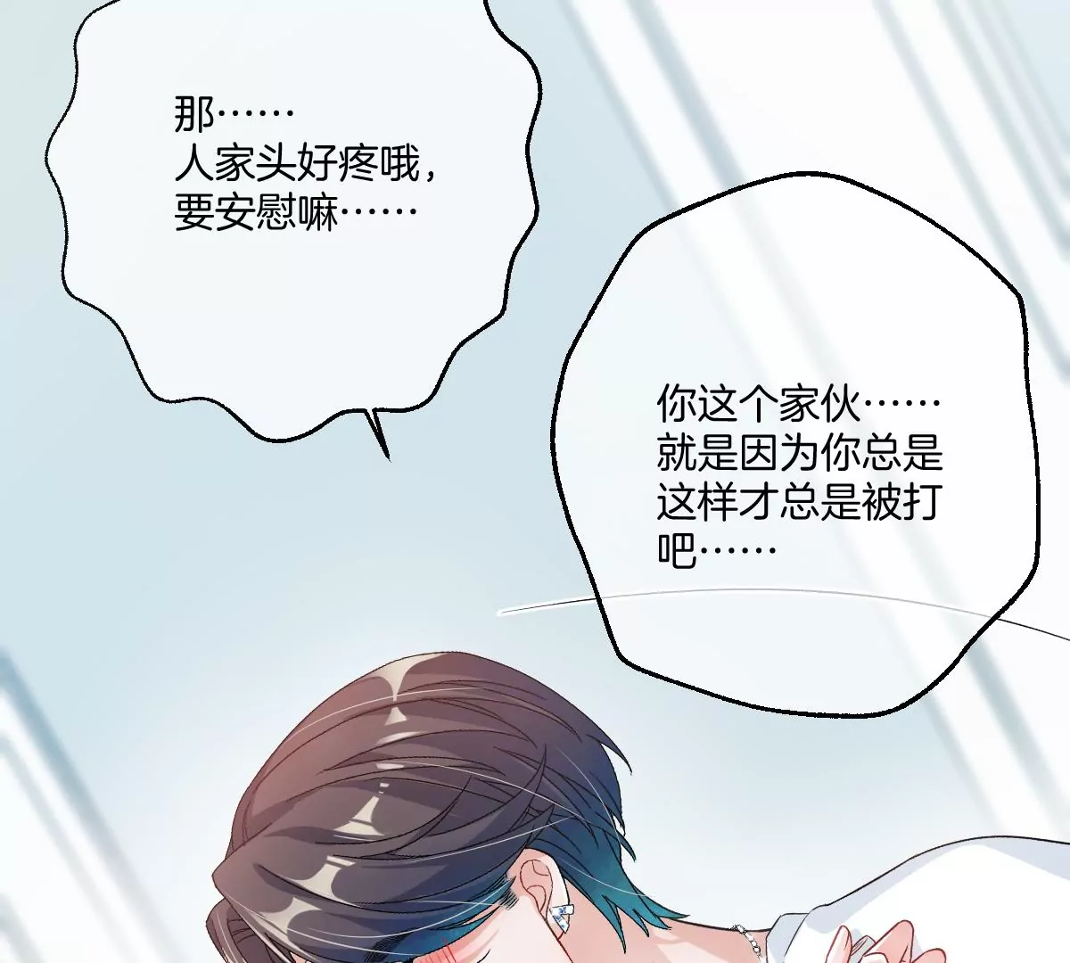 不许占我姐姐便宜！(1/3)-第49话