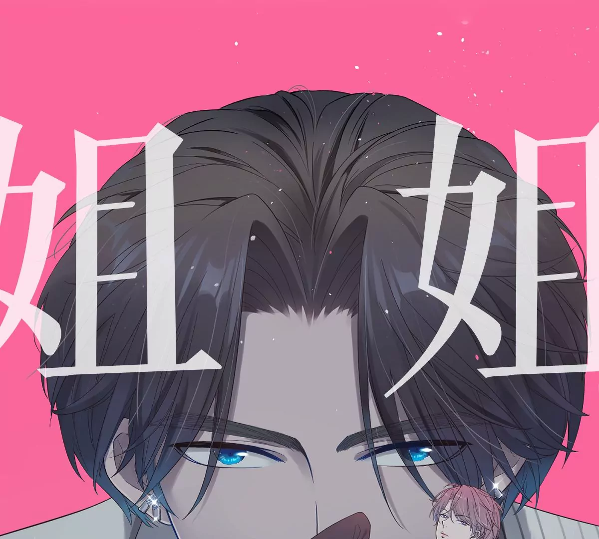 李承硕的故事(1/3)-第53话