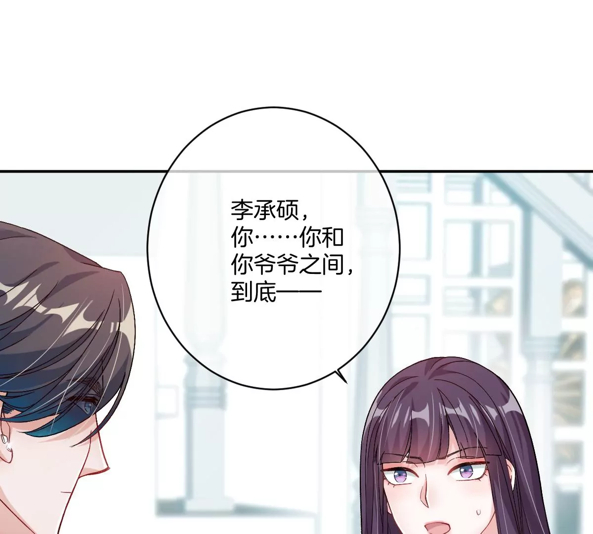 李承硕的故事(1/3)-第53话