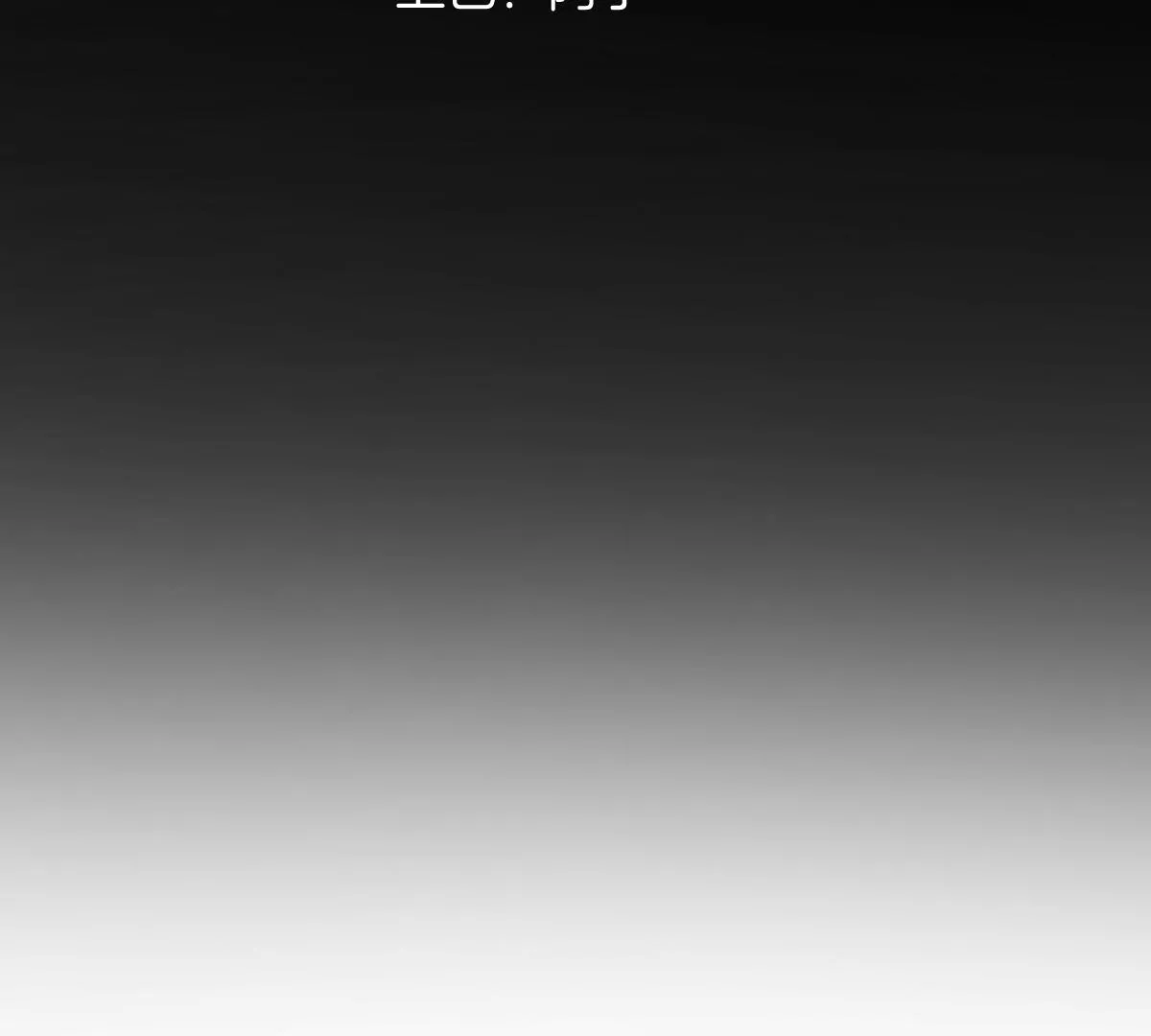 赶快一起逃走吧！(1/3)-第55话