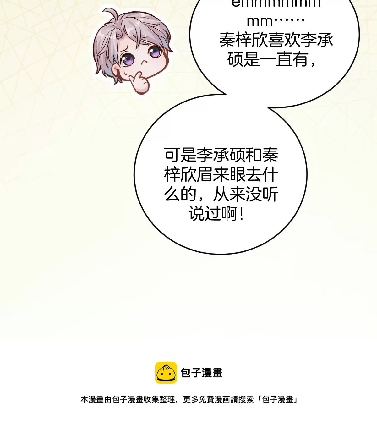 那种关系是哪种关系？(1/3)-第7话