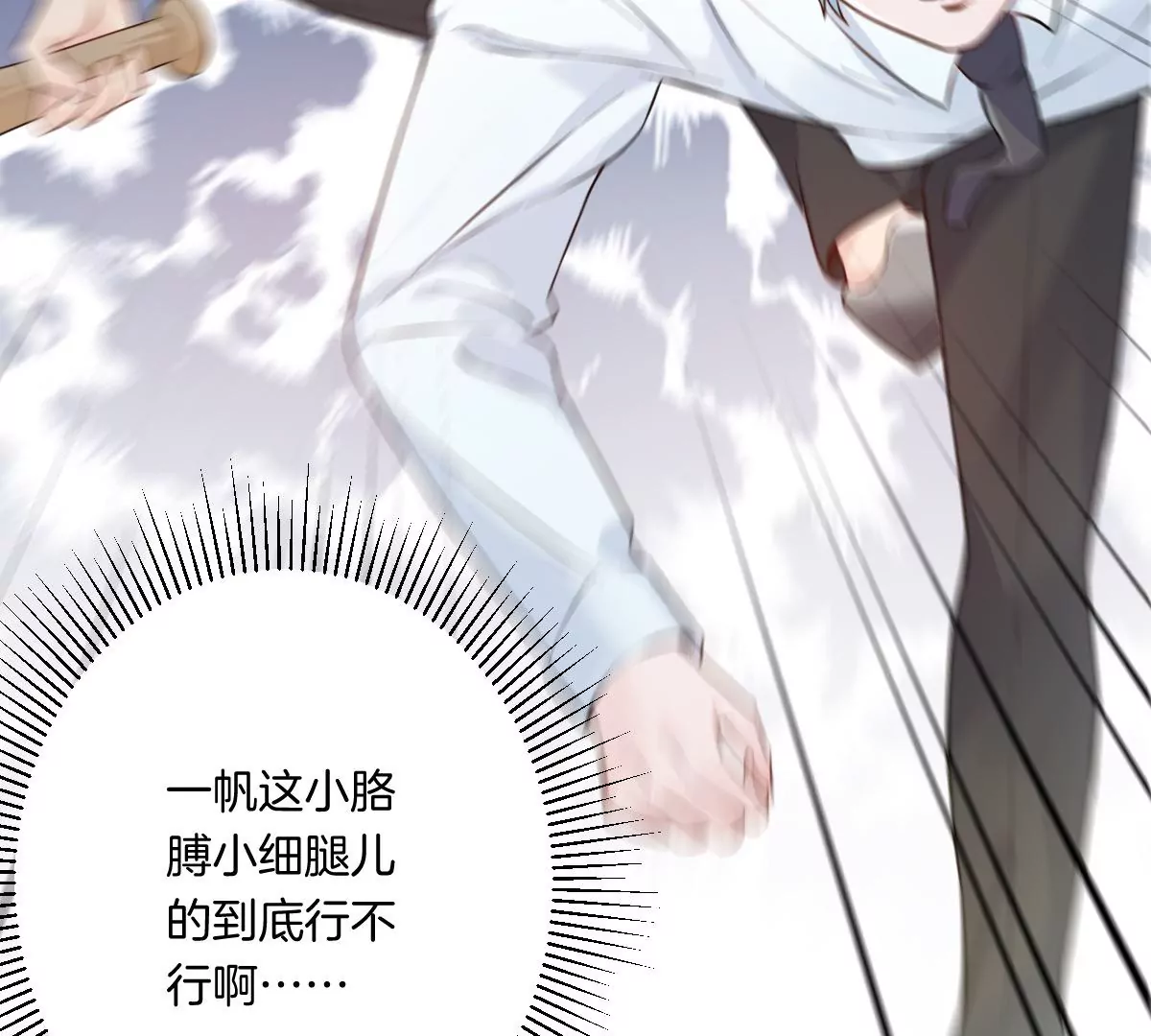 &hellip;&hellip;你是楚一帆吗？(1/4)-第9话