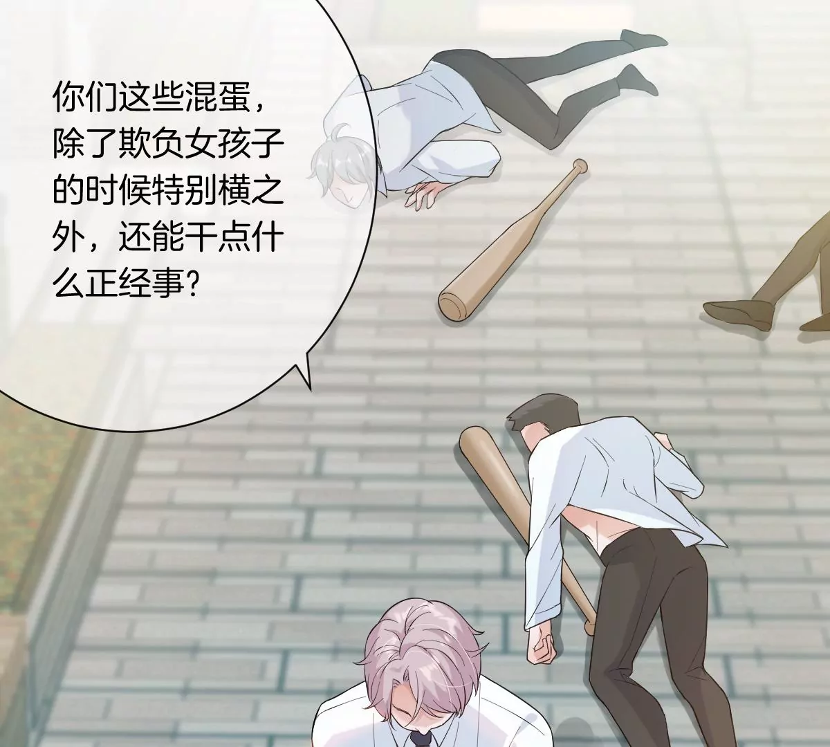 &hellip;&hellip;你是楚一帆吗？(1/4)-第9话