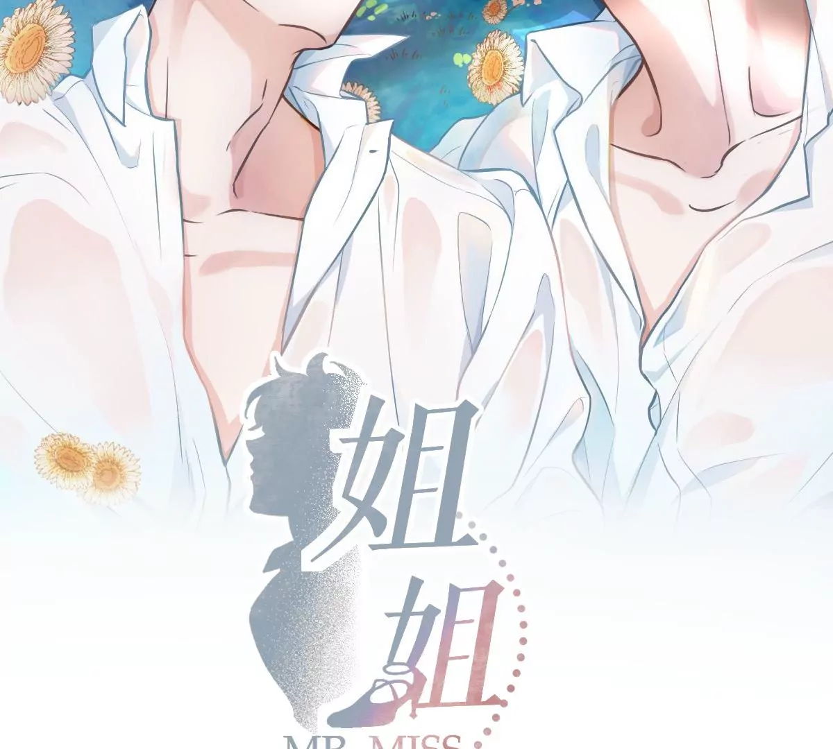 &hellip;&hellip;你是楚一帆吗？(1/4)-第9话