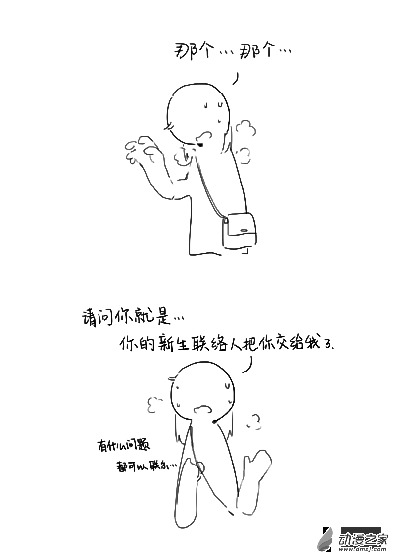 姐姐不理我 - 05 - 1