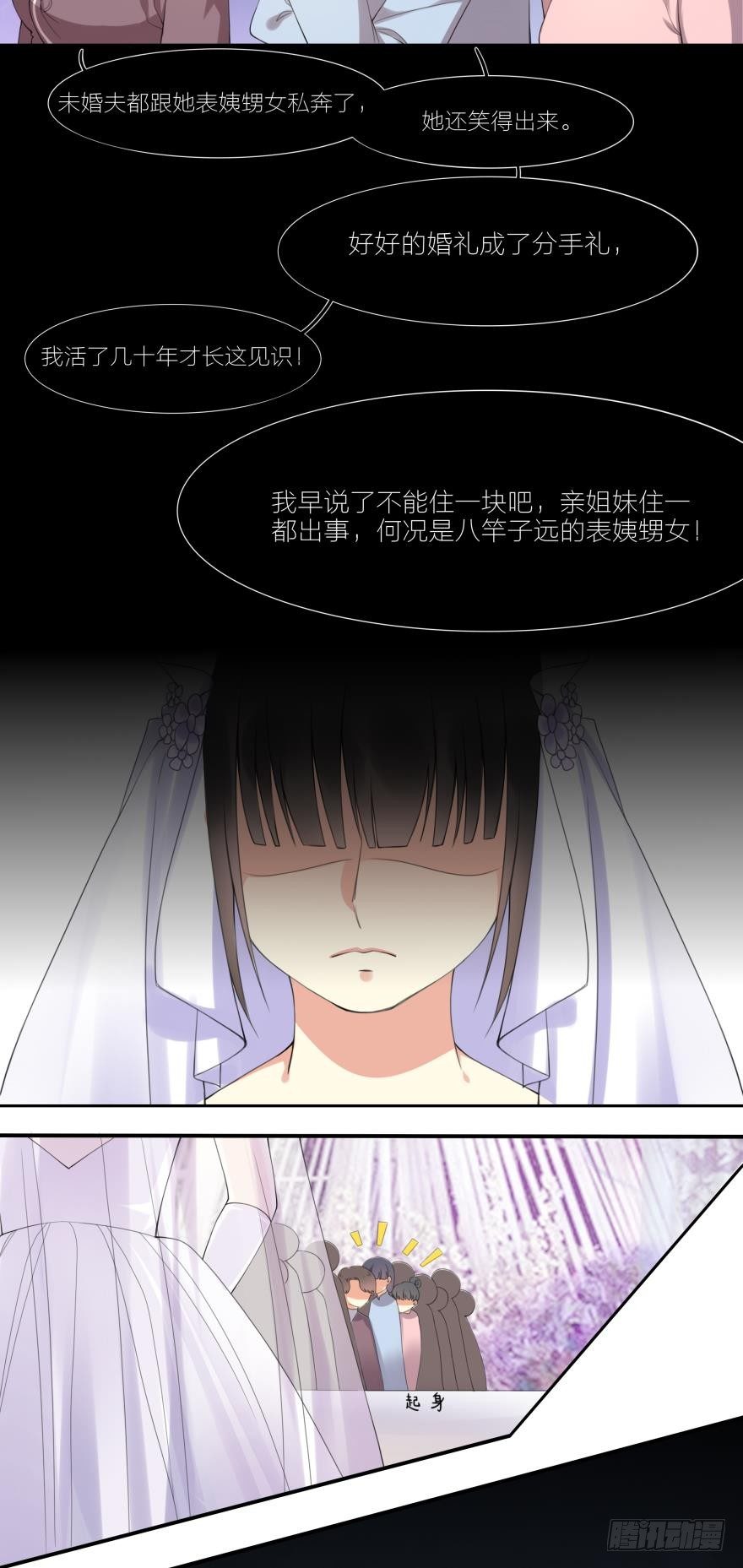 第1话 我的新郎跑了-第1话