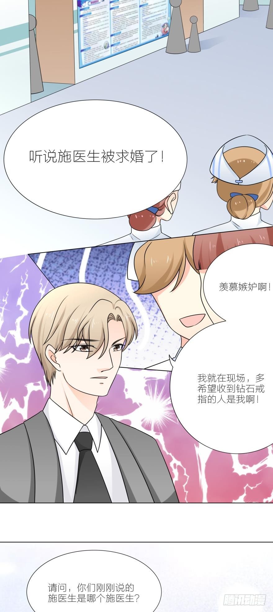 被富二代求婚了-第11话