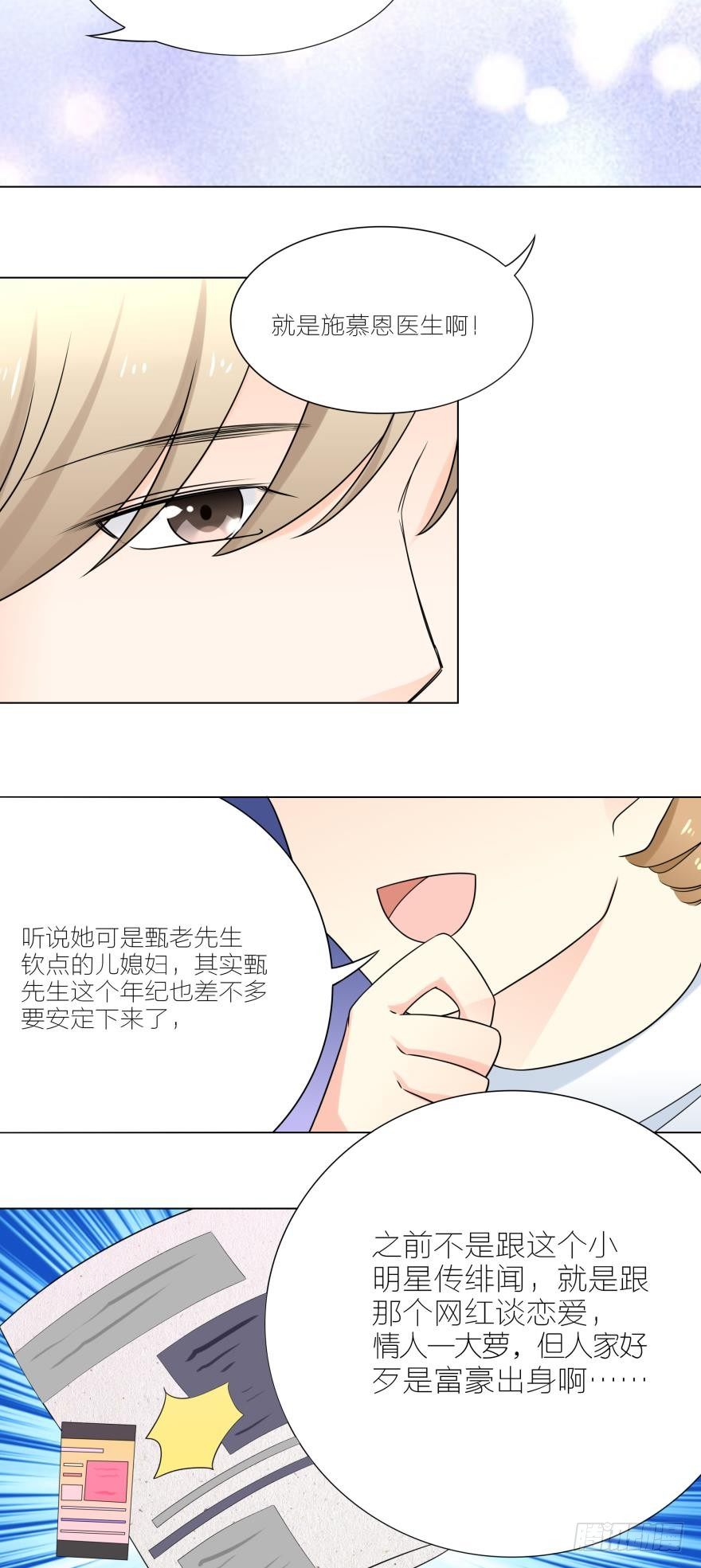 被富二代求婚了-第11话