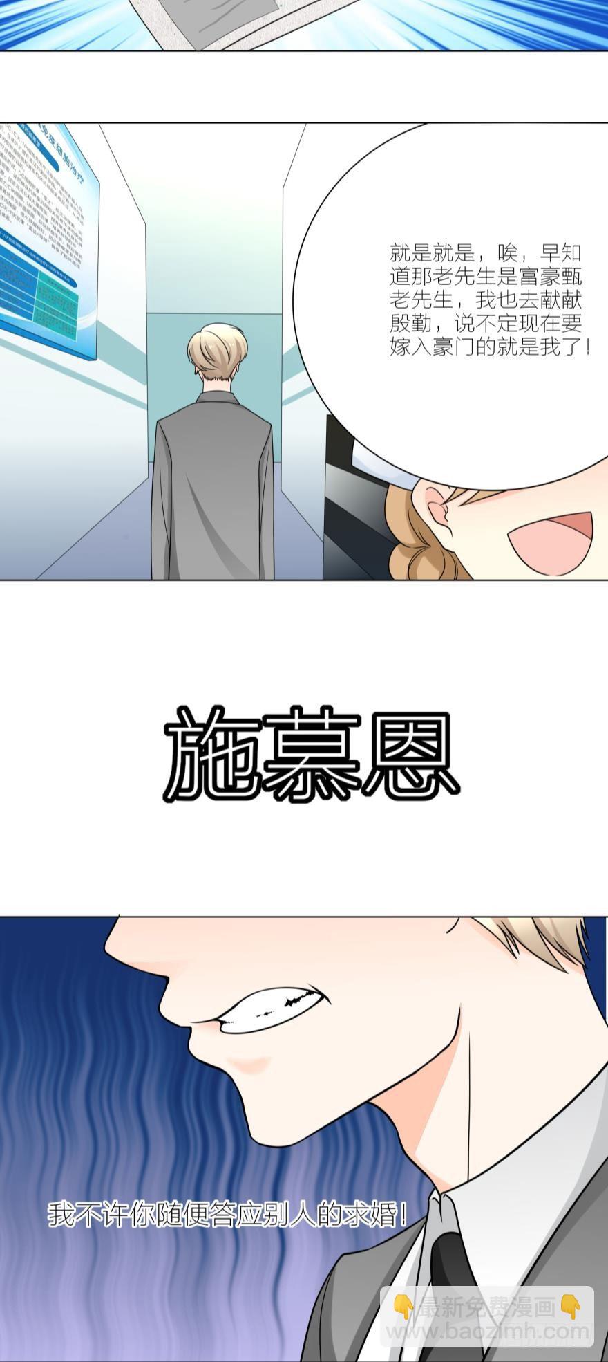 被富二代求婚了-第11话