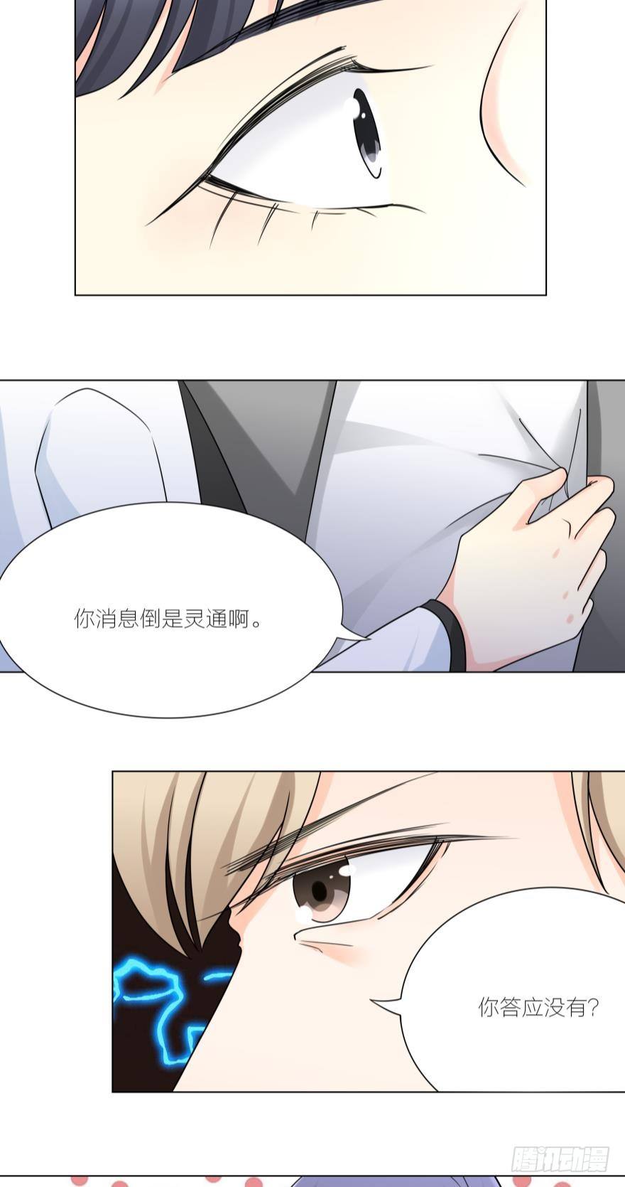 被富二代求婚了-第11话