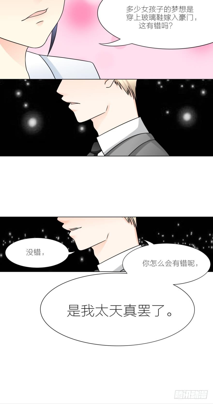 被富二代求婚了-第11话