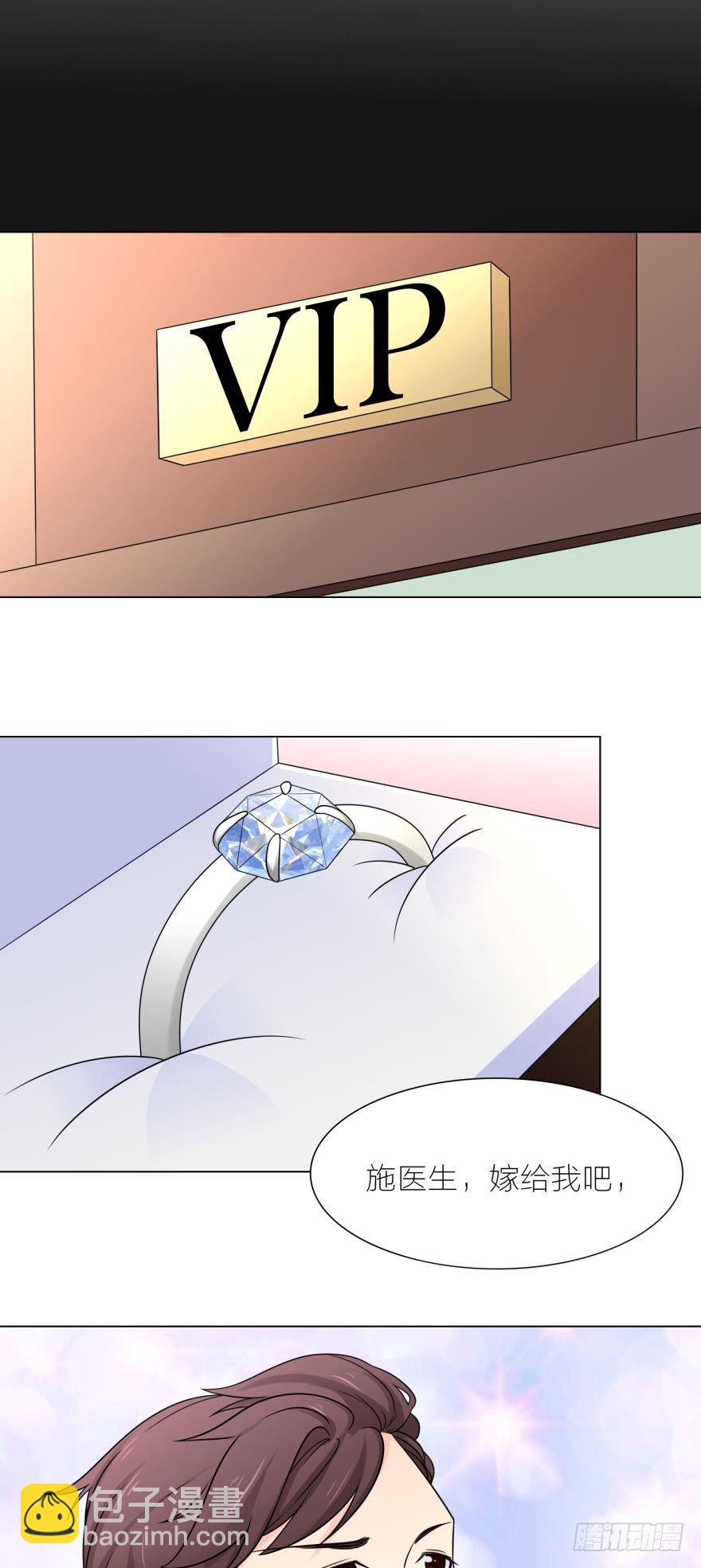 被富二代求婚了-第11话