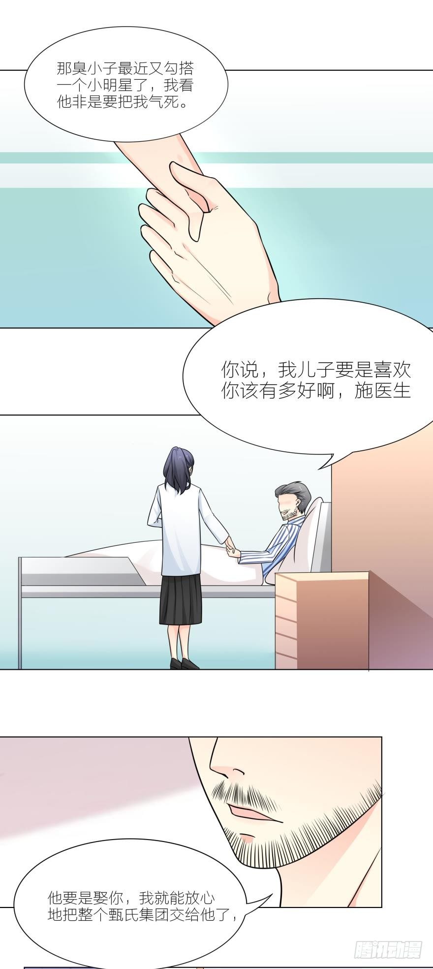 被富二代求婚了-第11话