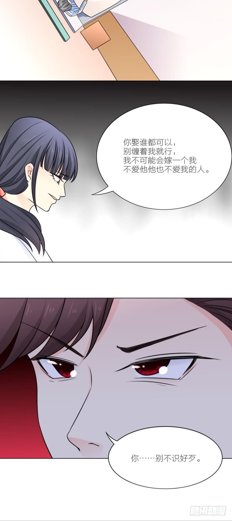 被富二代求婚了-第11话