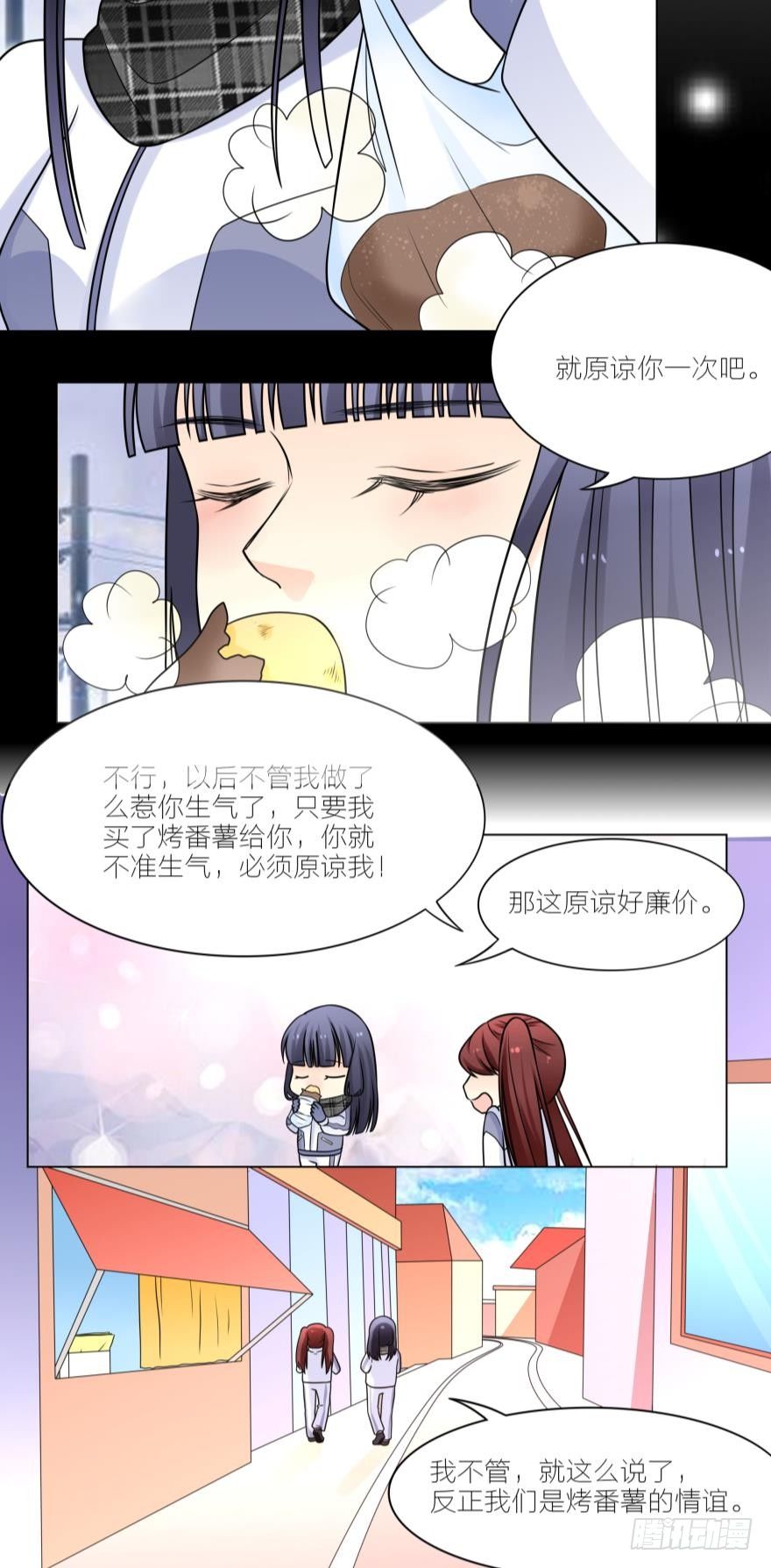 你要是失身了，路时一定会负责任的-第19话