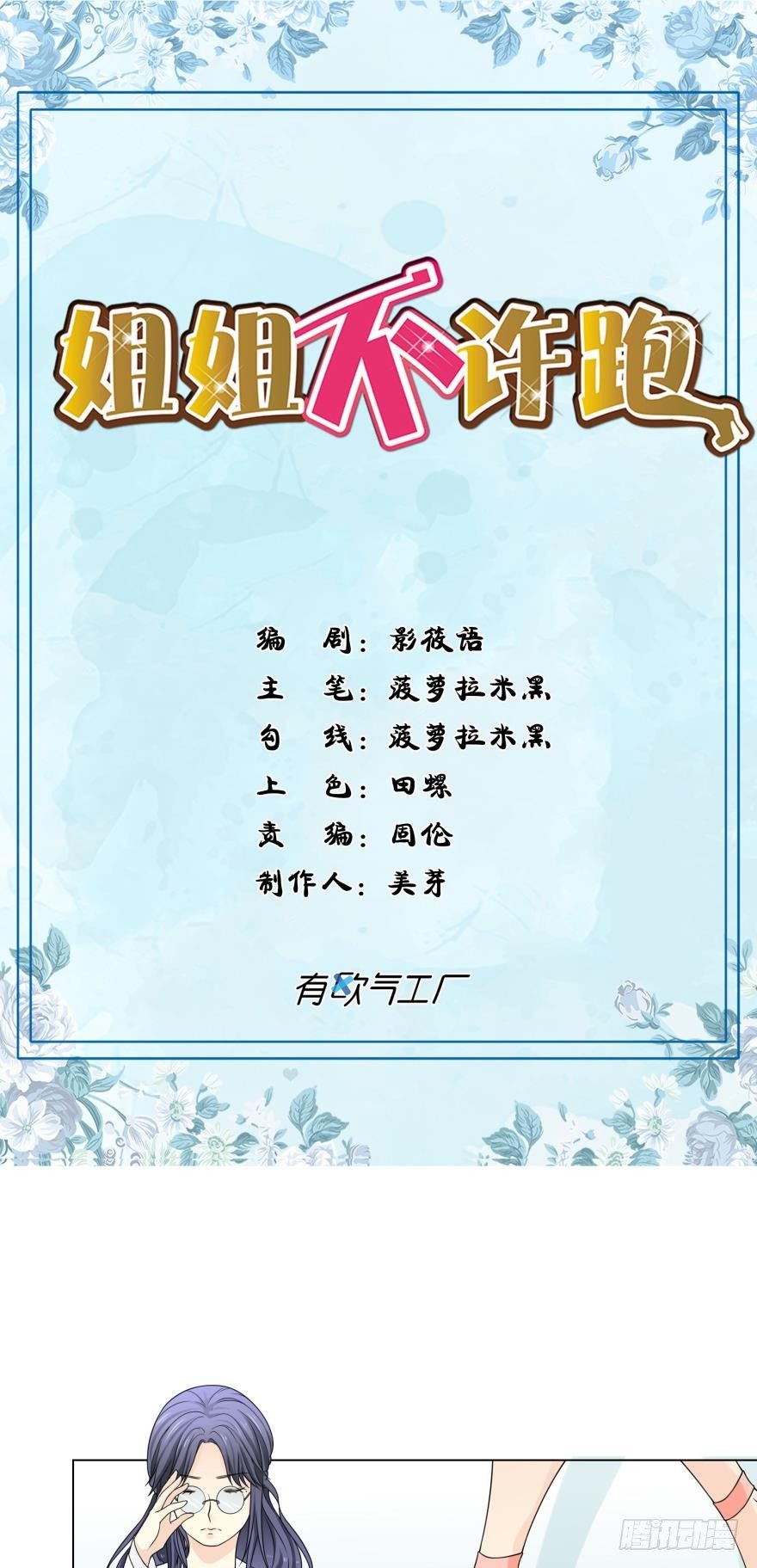 第3话 我可以养你啊-第3话