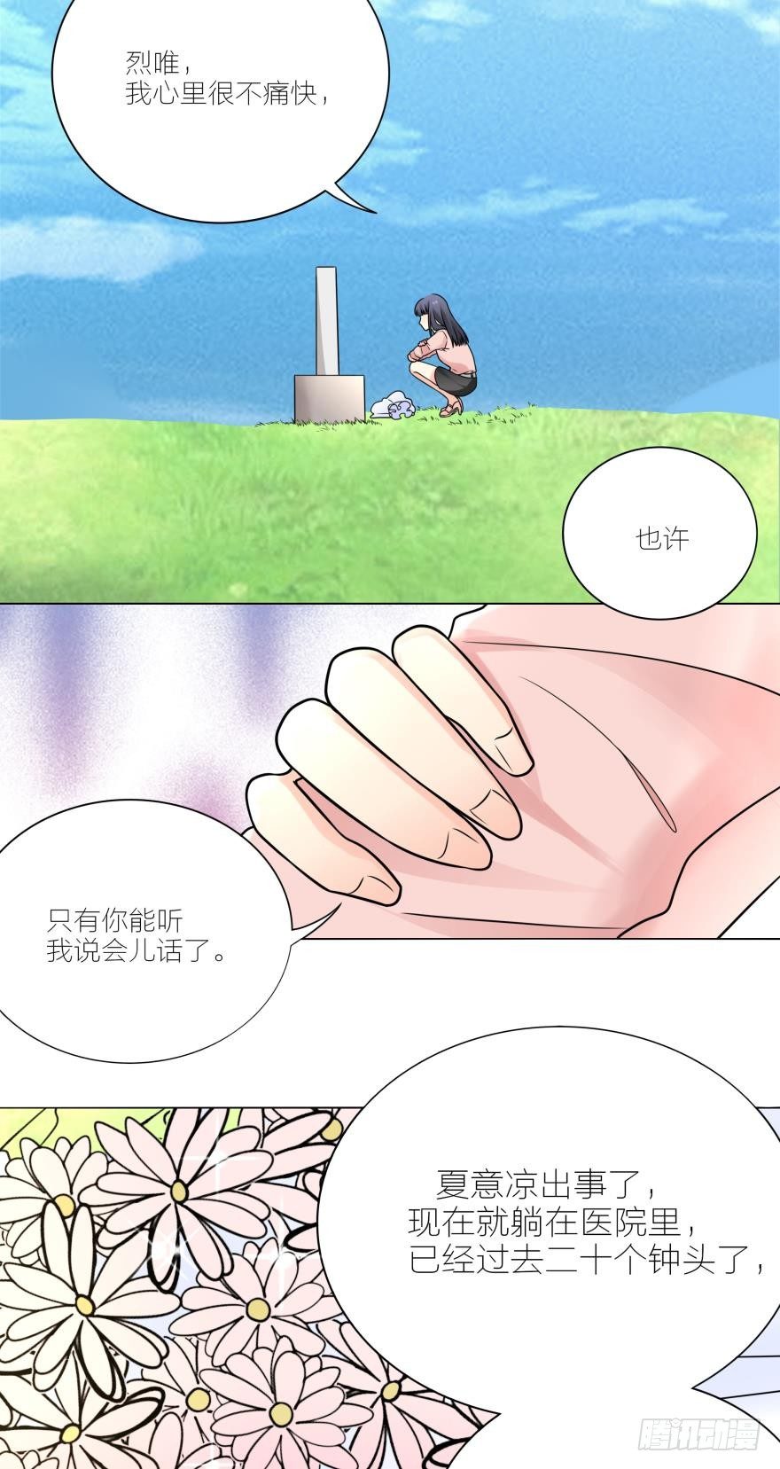 让我抱着你吧-第21话