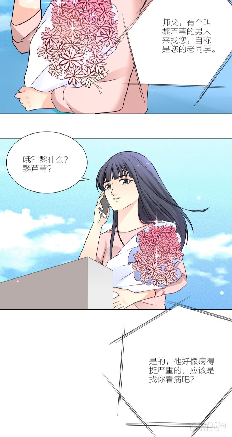 让我抱着你吧-第21话