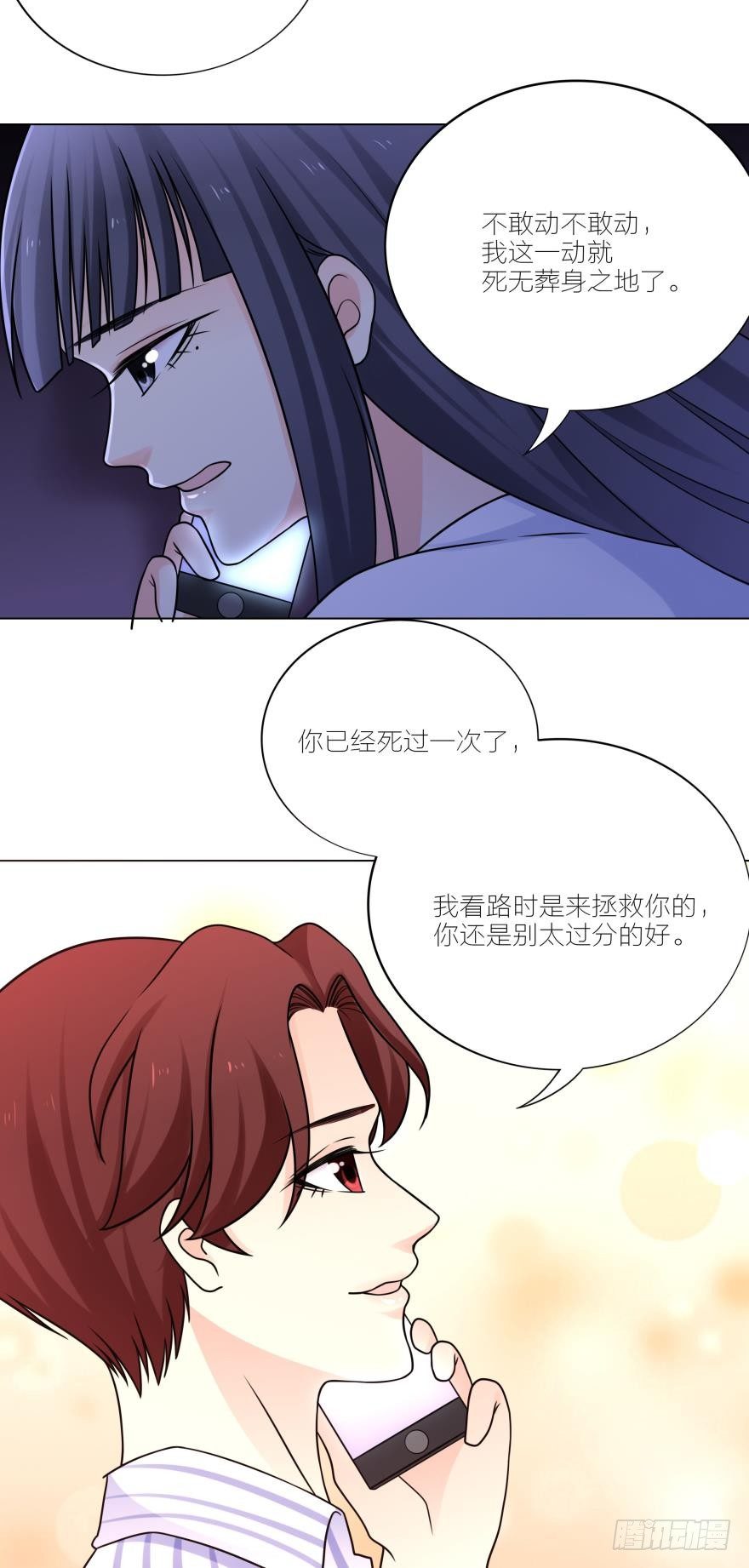 不要浪费时间喜欢我-第27话