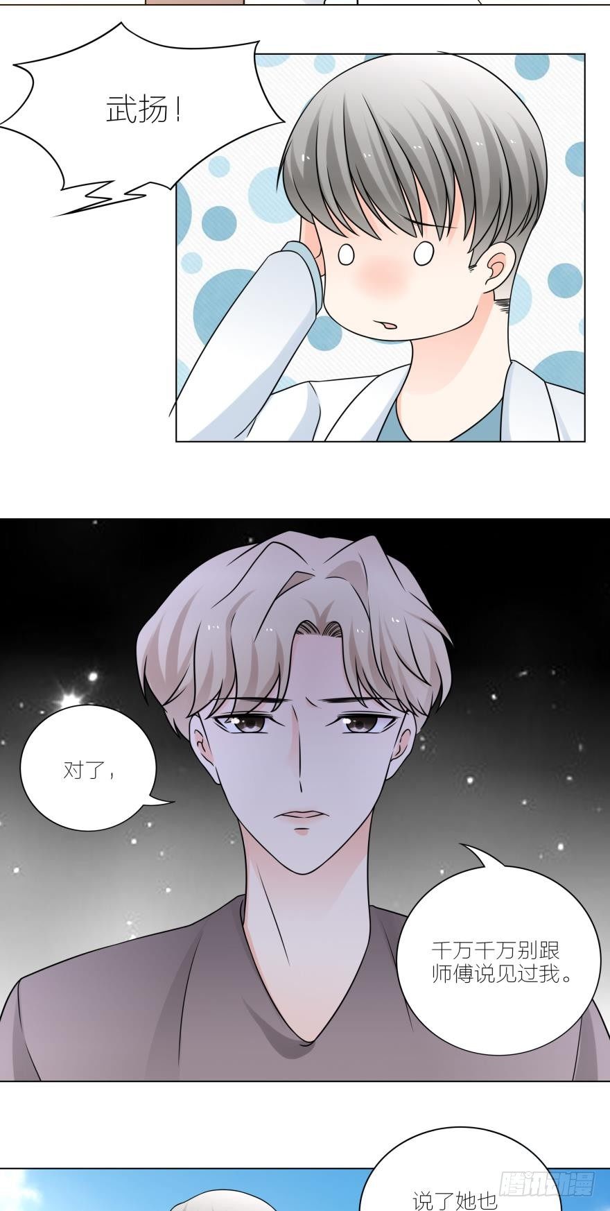 那个男人放开你的猪蹄！-第29话