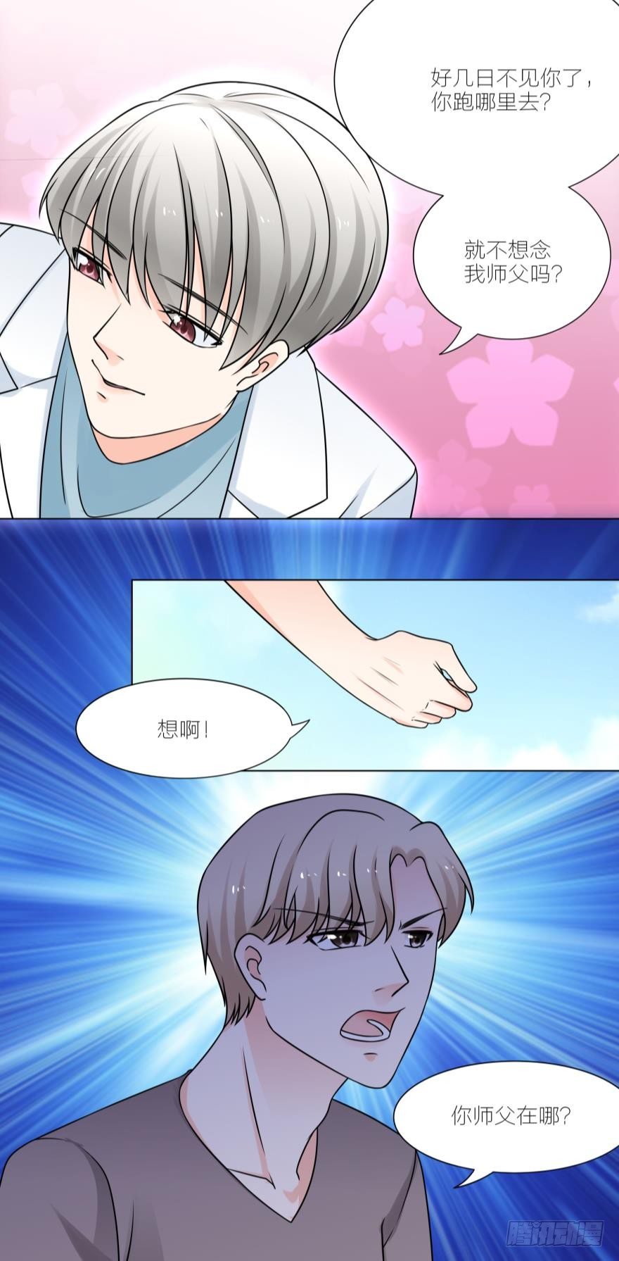 那个男人放开你的猪蹄！-第29话