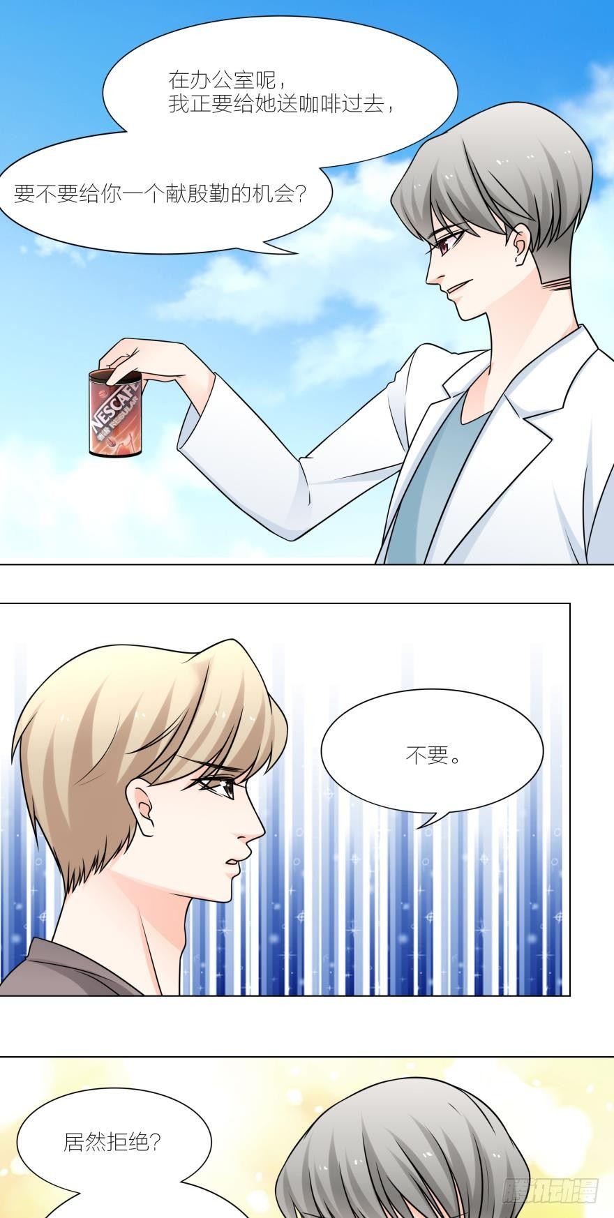 那个男人放开你的猪蹄！-第29话