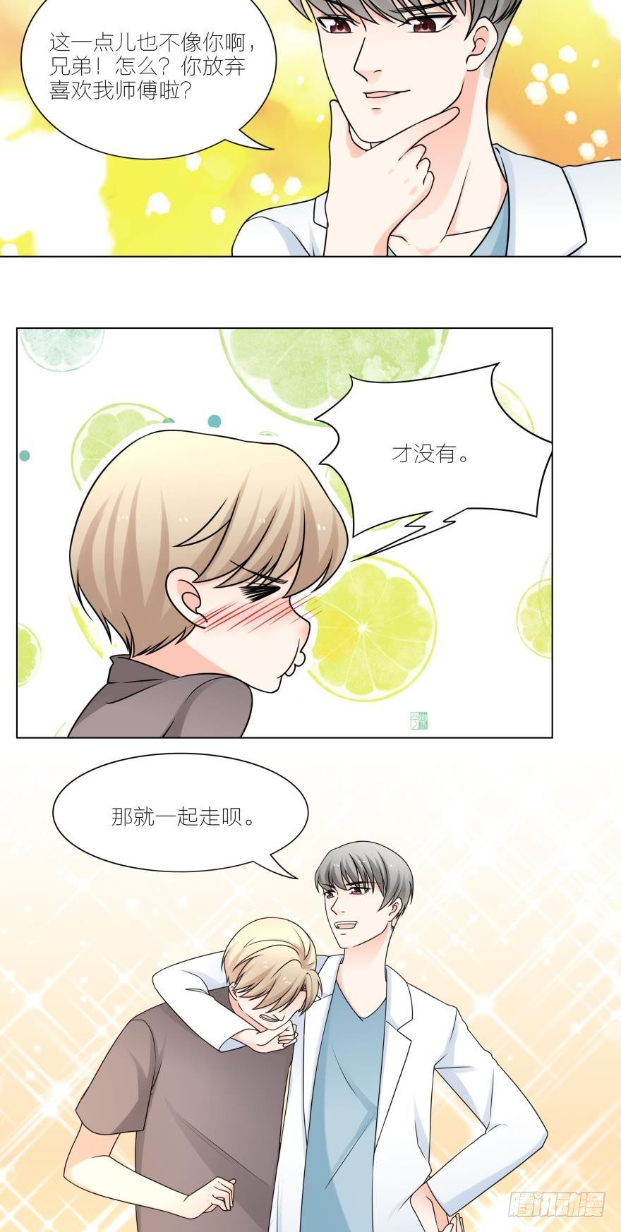 那个男人放开你的猪蹄！-第29话