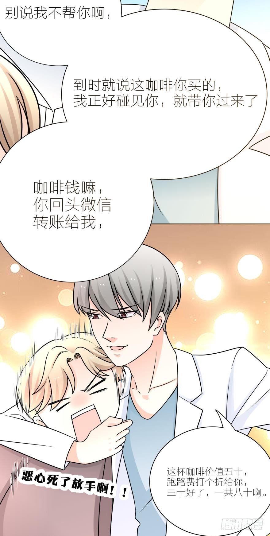 那个男人放开你的猪蹄！-第29话