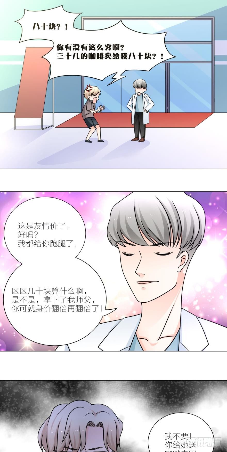 那个男人放开你的猪蹄！-第29话