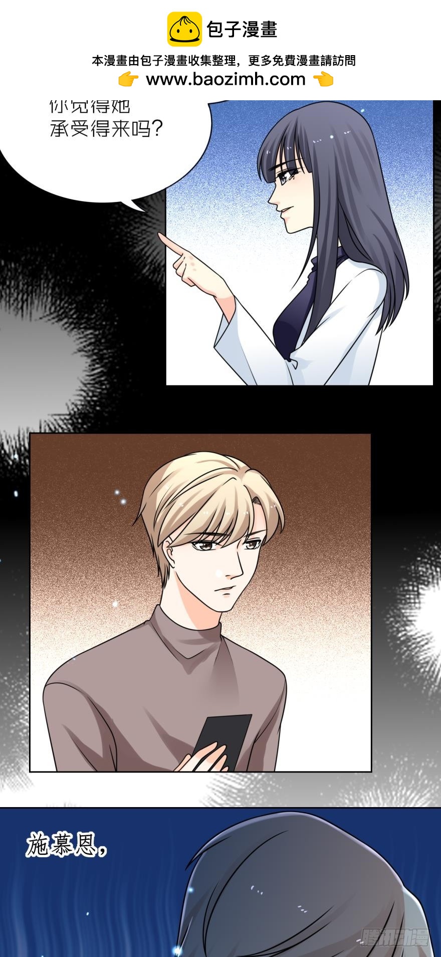 我和她不熟-第39话