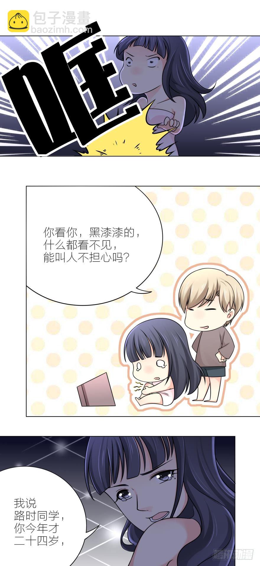 停电的夜晚-第9话