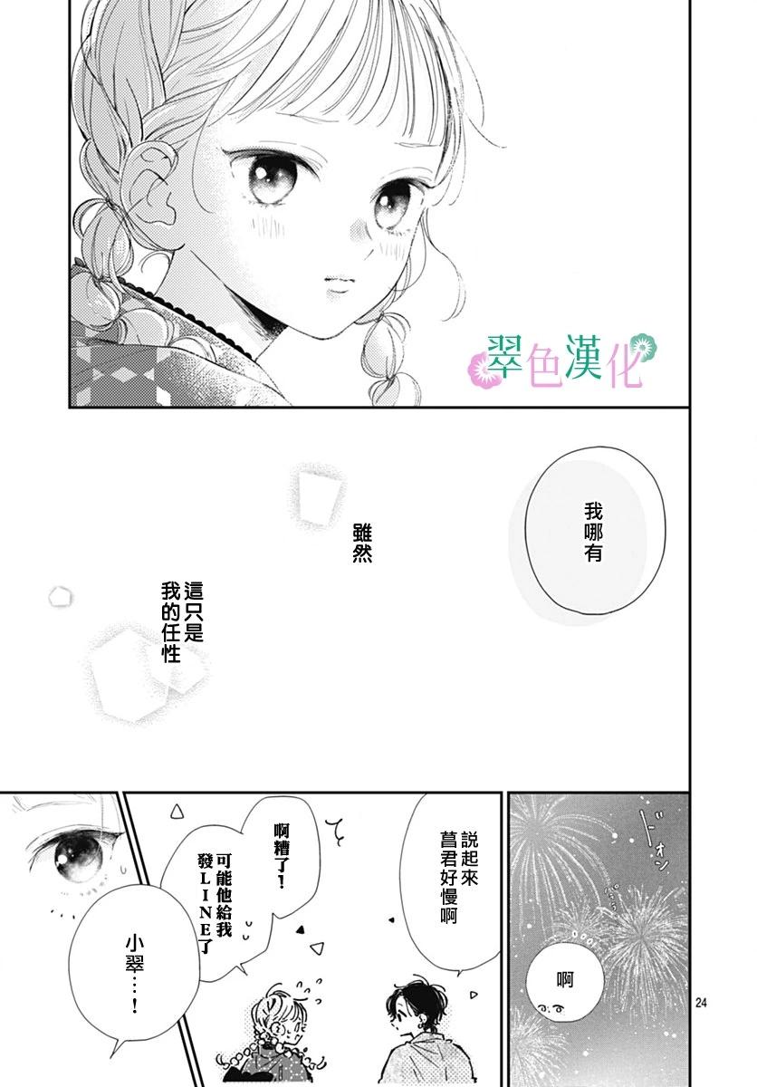 姐姐的翠君 - 第13話 - 3