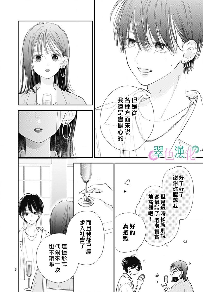 姐姐的翠君 - 第15話 - 6