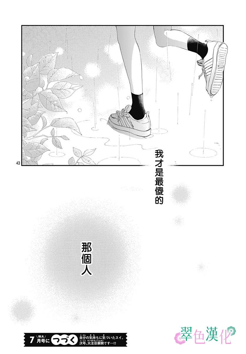 姐姐的翠君 - 第3話 - 1