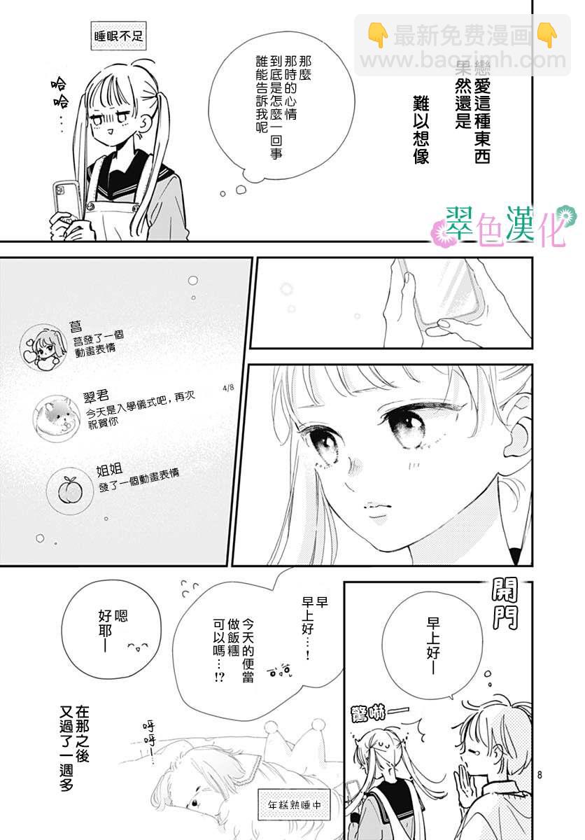 姐姐的翠君 - 第3話 - 1