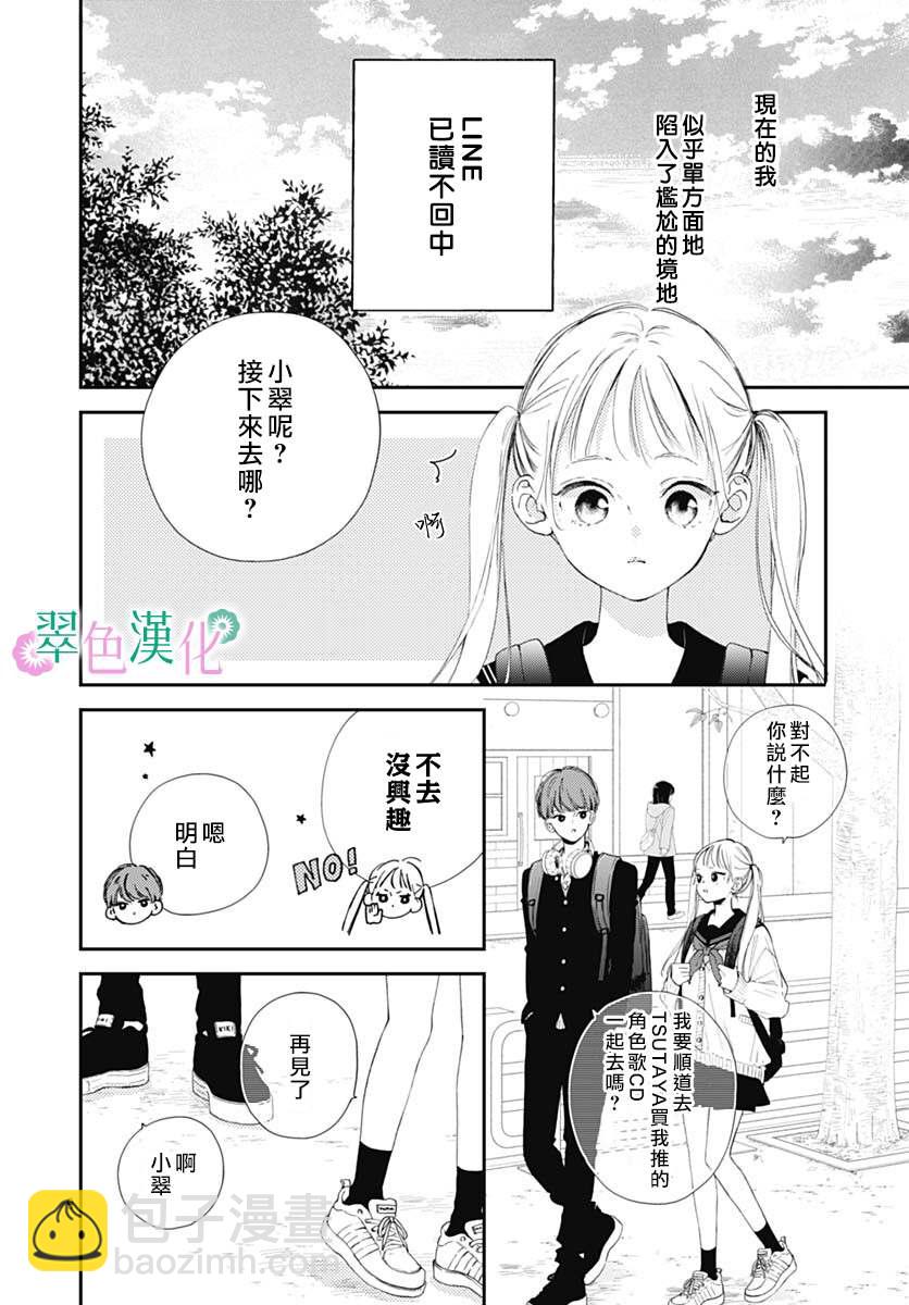 姐姐的翠君 - 第3話 - 2