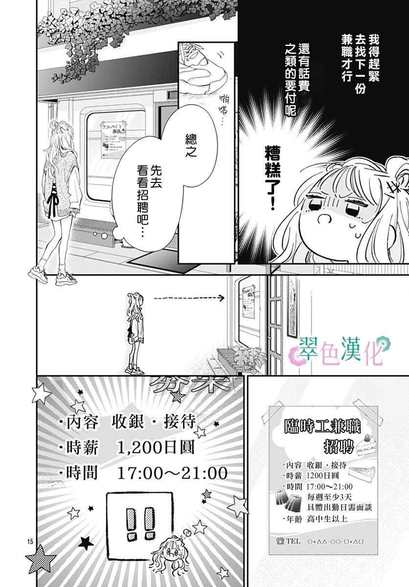 姐姐的翠君 - 第17話 - 2