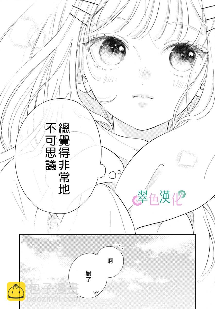 姐姐的翠君 - 第21話 - 6