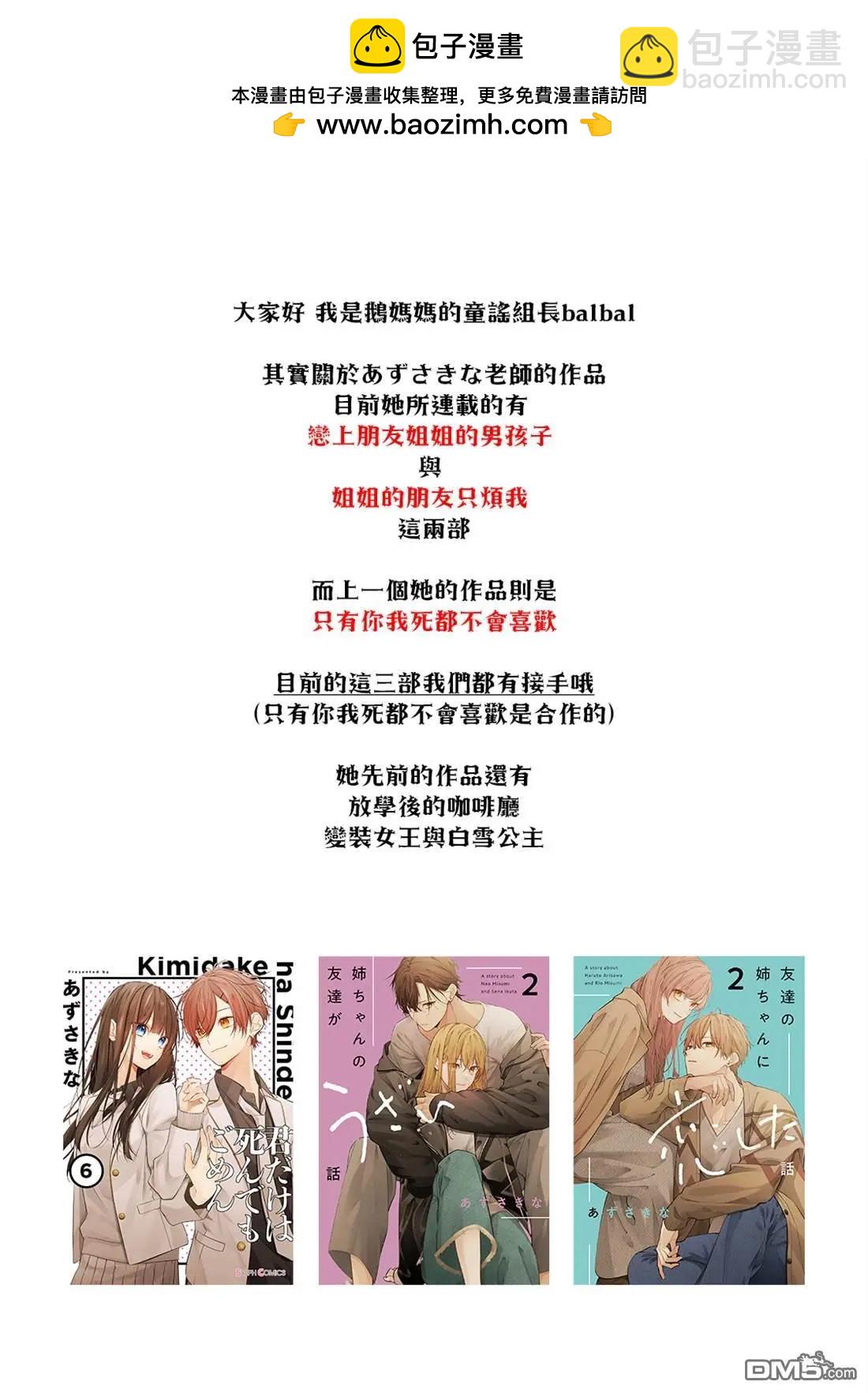 姐姐的朋友只煩我 - 連載07.2 - 2