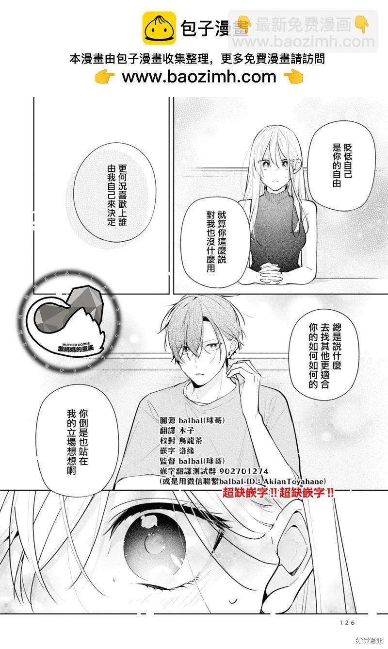 姐姐的朋友只煩我 - 連載10.2 - 3