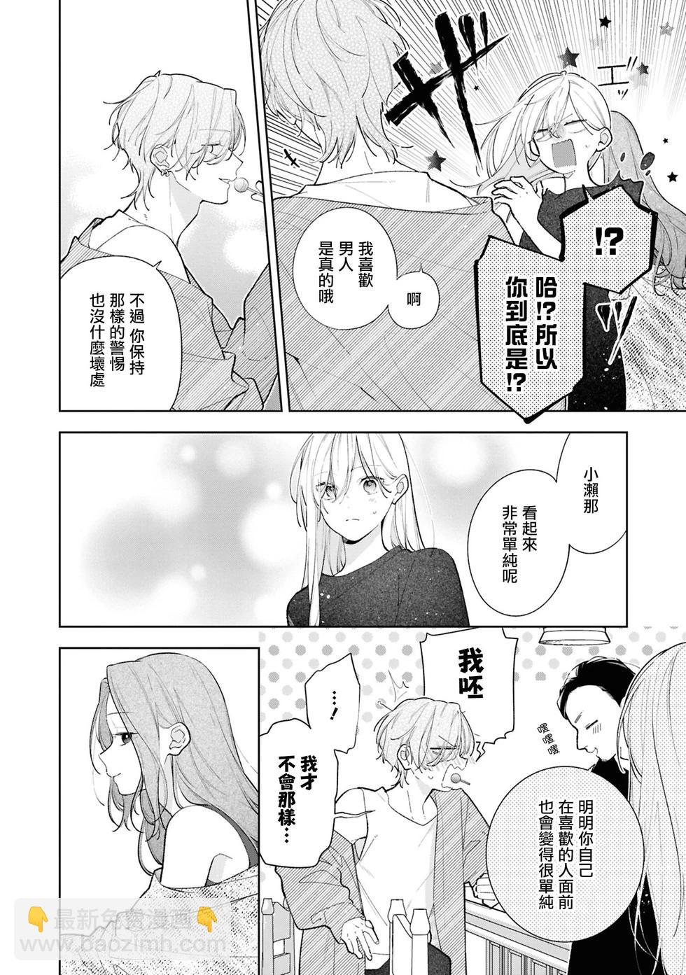 姐姐的朋友只煩我 - 連載12.2話 - 2