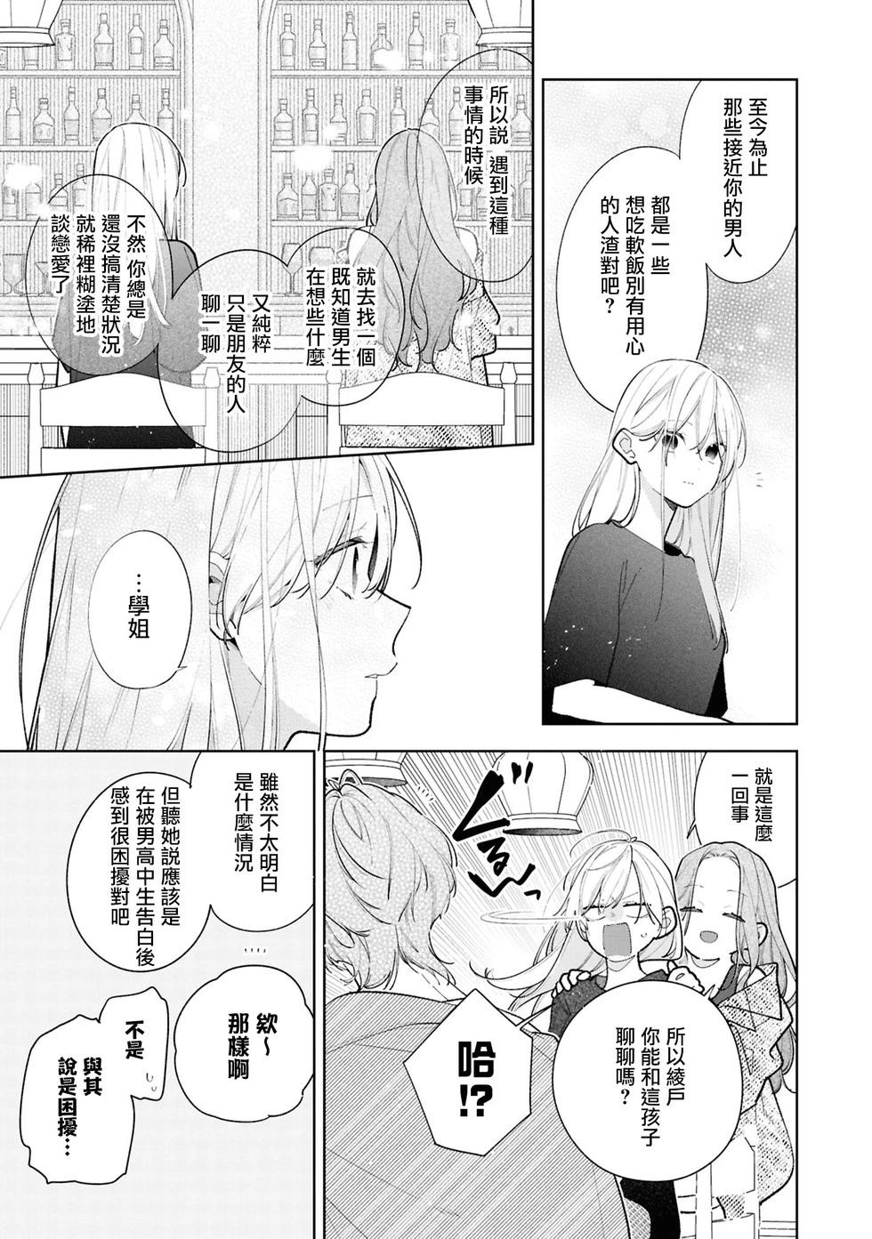 姐姐的朋友只煩我 - 連載12.2話 - 3
