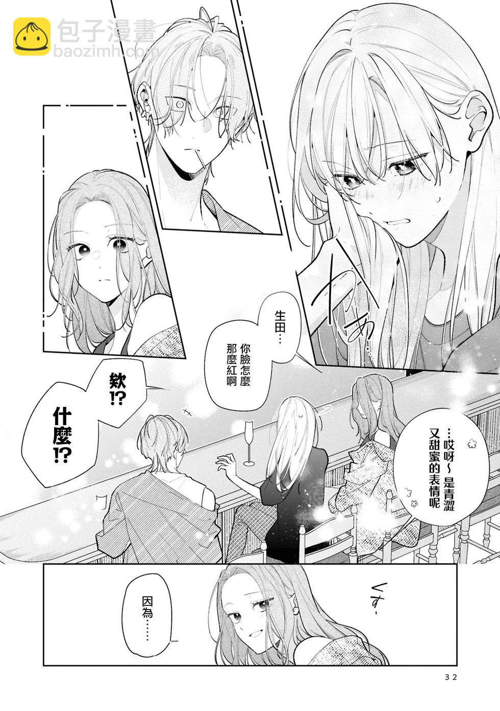 姐姐的朋友只煩我 - 連載12.2話 - 4