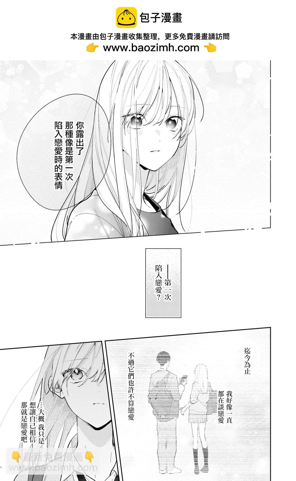 姐姐的朋友只煩我 - 連載12.2話 - 1