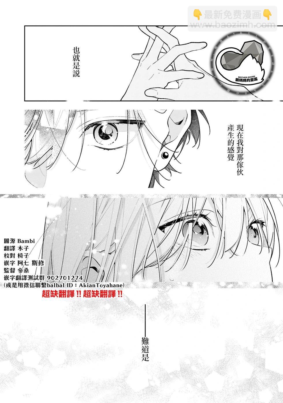 姐姐的朋友只煩我 - 連載12.2話 - 2