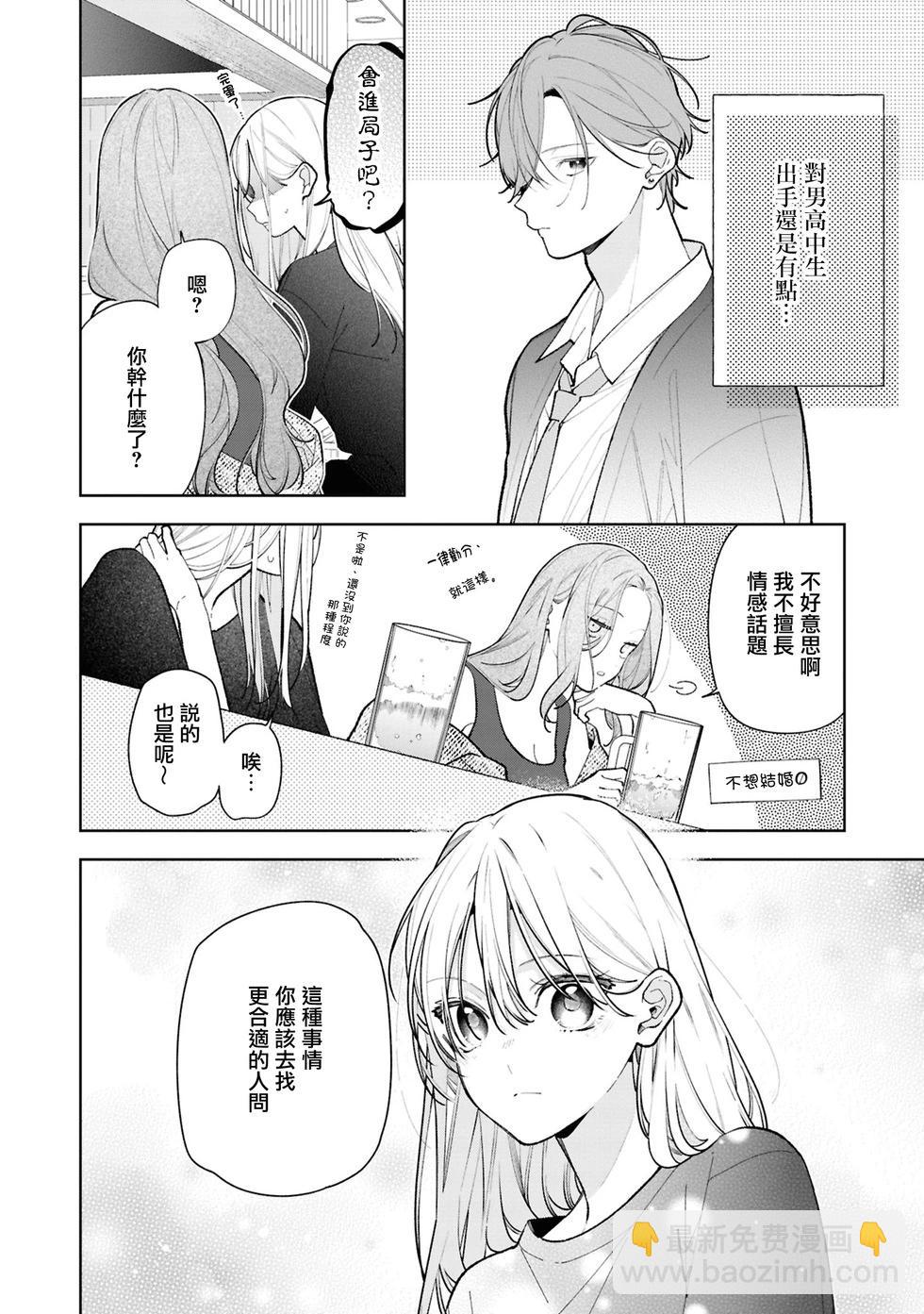 姐姐的朋友只煩我 - 連載12.2話 - 3